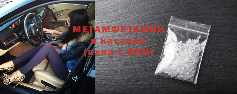 Метамфетамин Methamphetamine  Константиновск 